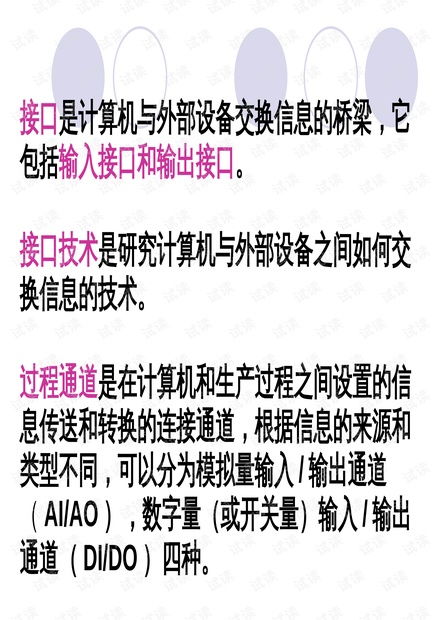 計算機控制技術 第二章 - 計算機控制系統的硬件設計技術